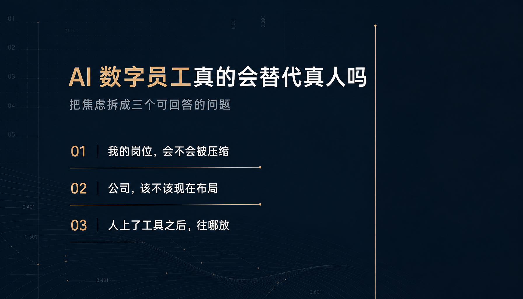 AI数字员工真的会替代真人吗 AI数字员工真的会替代真人吗