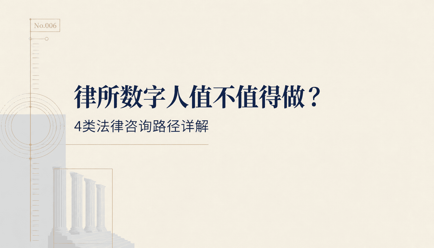 律所数字人值不值得做?4类法律咨询路径详解 律所数字人值不值得做?4类法律咨询路径详解