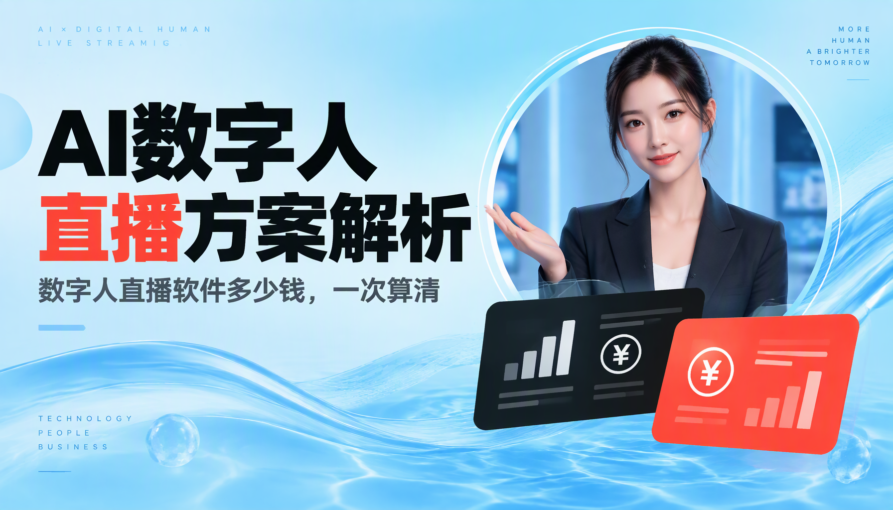 晟诺科讯达AI数字人方案深度解析|企业直播实测反馈 晟诺科讯达AI数字人方案深度解析|企业直播实测反馈