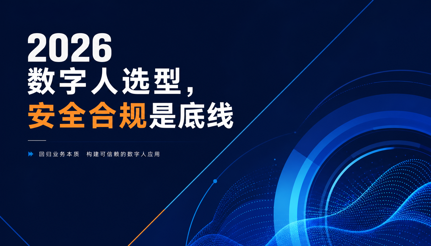 2026定制数字人平台十大推荐:国产化合规数据安全平台对比